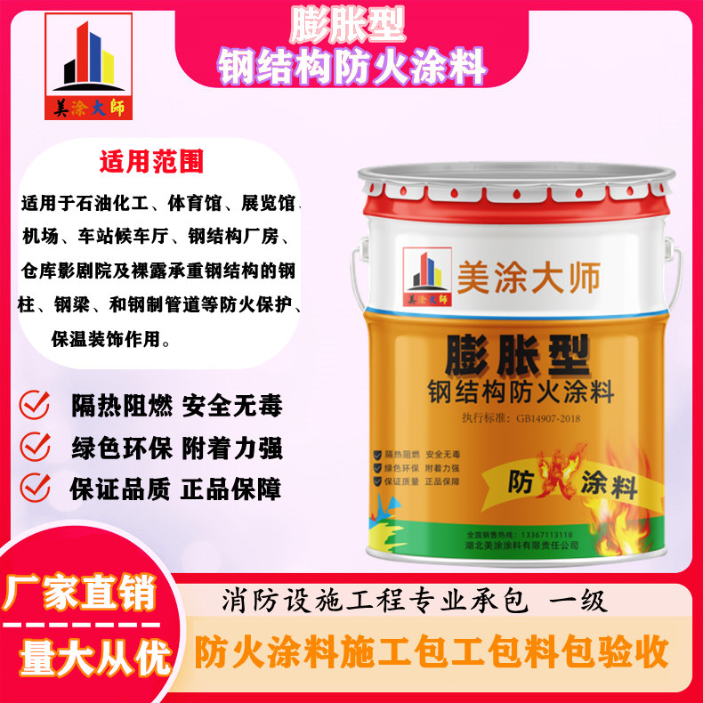 岭东超薄型钢结构防火涂料