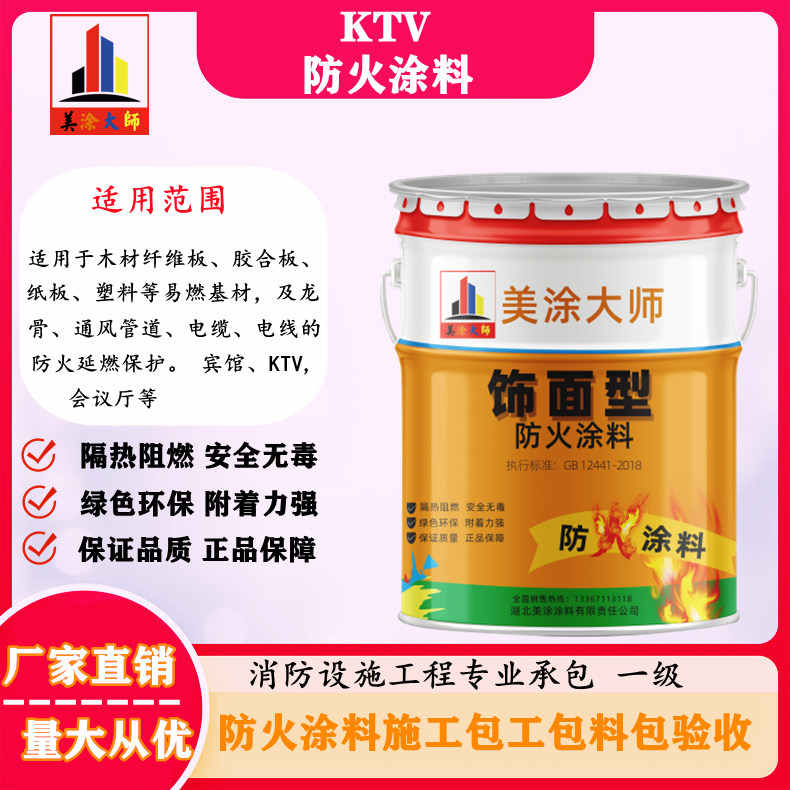KTV岭东防火涂料.jpg